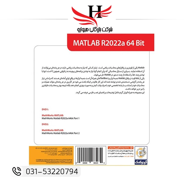 نرم افزار MATLAB R2022a نسخه گردو 64 بیتی 2DVD9 مناسب تحلیل داده، برنامه نویسی مهندسی و شبیه سازی سیستم ها